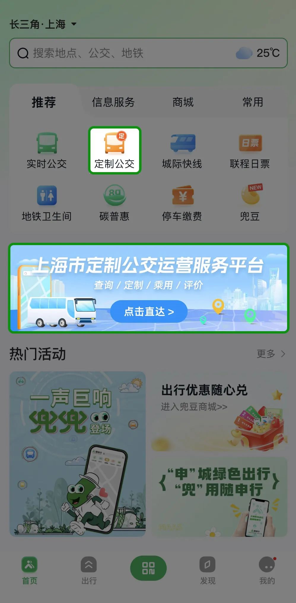 最快3天开通一条定制公交线路！上海推出服务平台更快响应市民需求