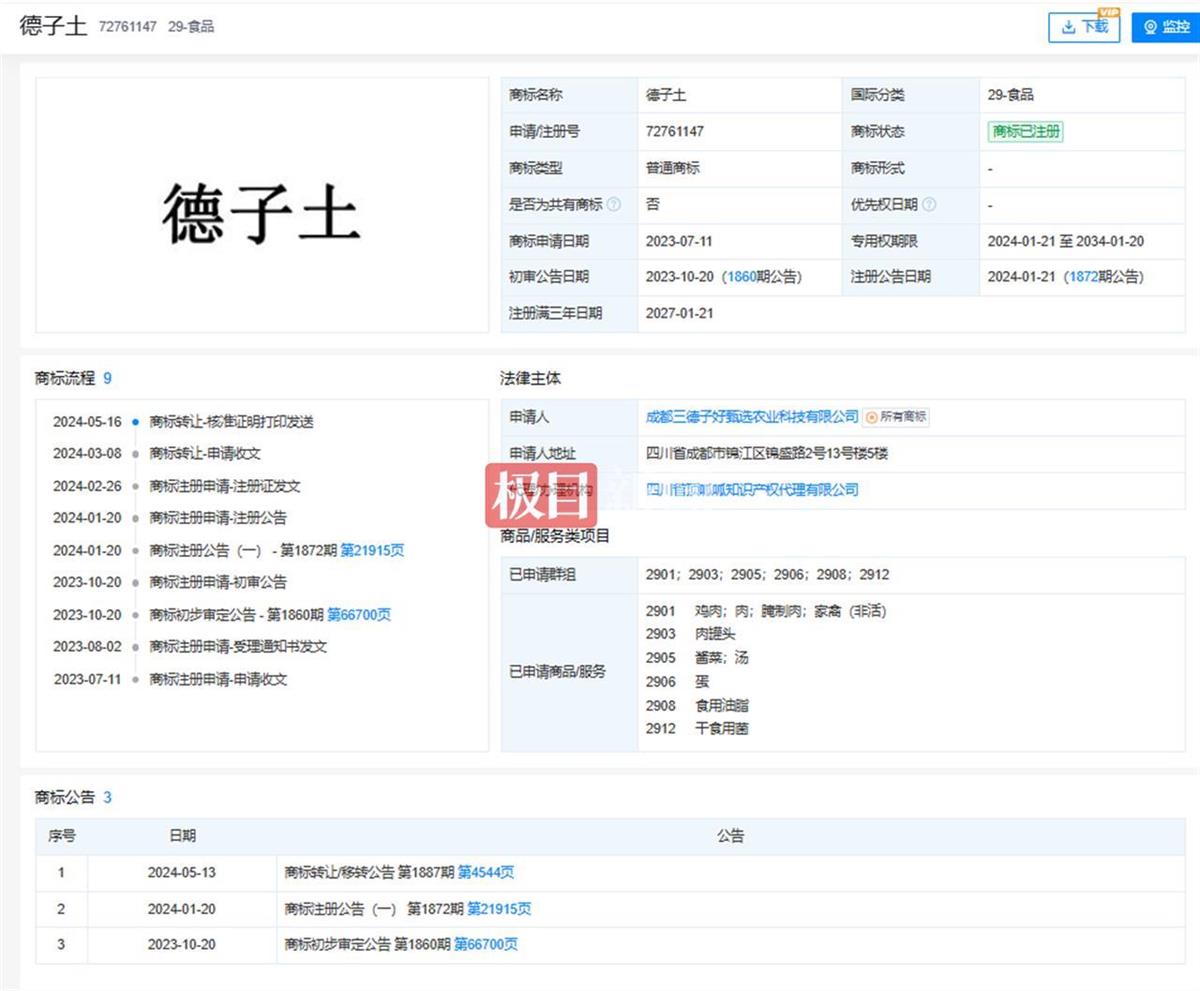“三德子”赵亮直播间卖“德子土鸡”，外包装商标实为“德子土”