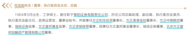 方正证券总裁何亚刚到龄退休，54岁副总裁姜志军接棒