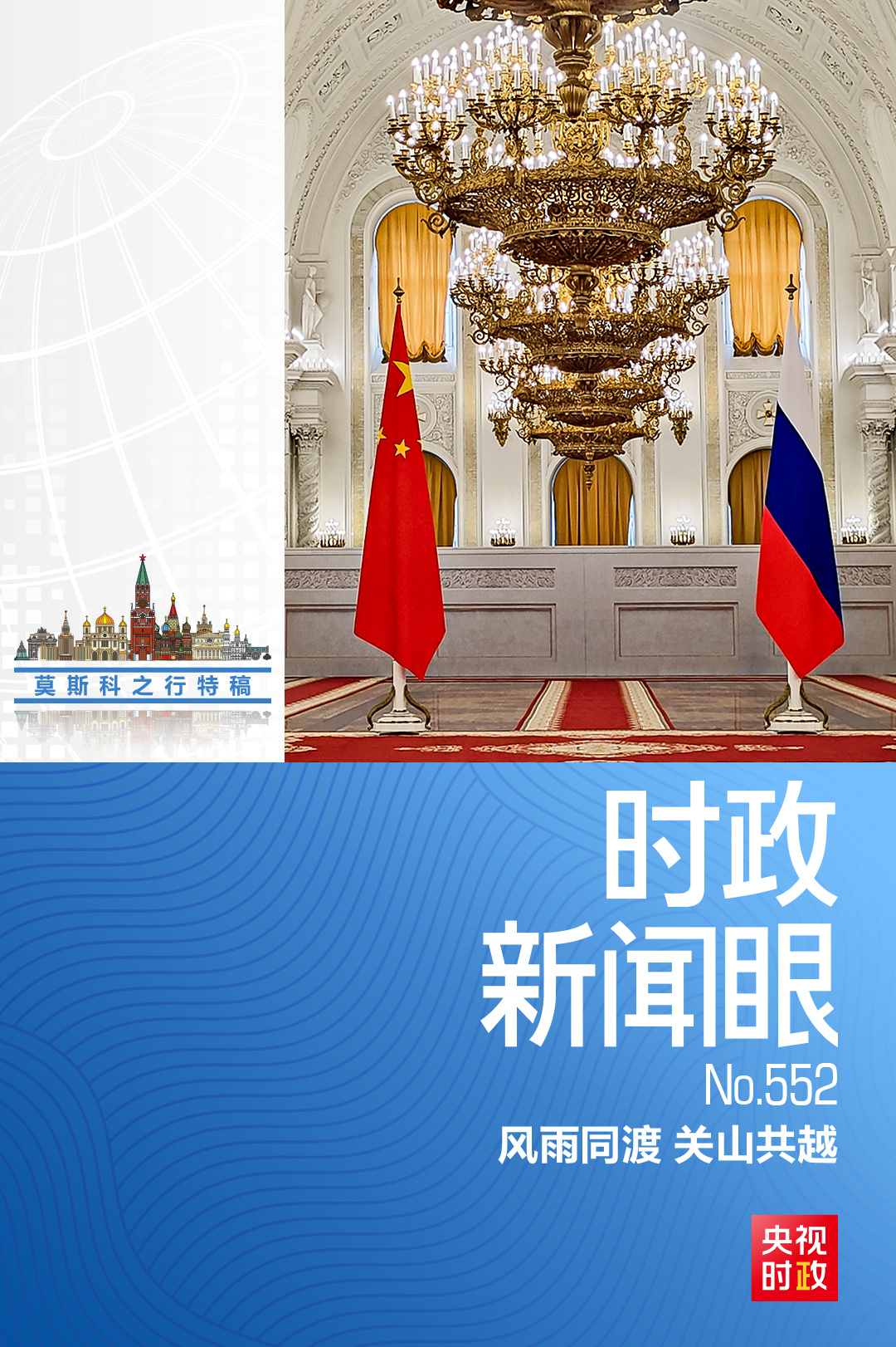 中俄元首今年首次面对面会谈，达成哪些新的重要共识？