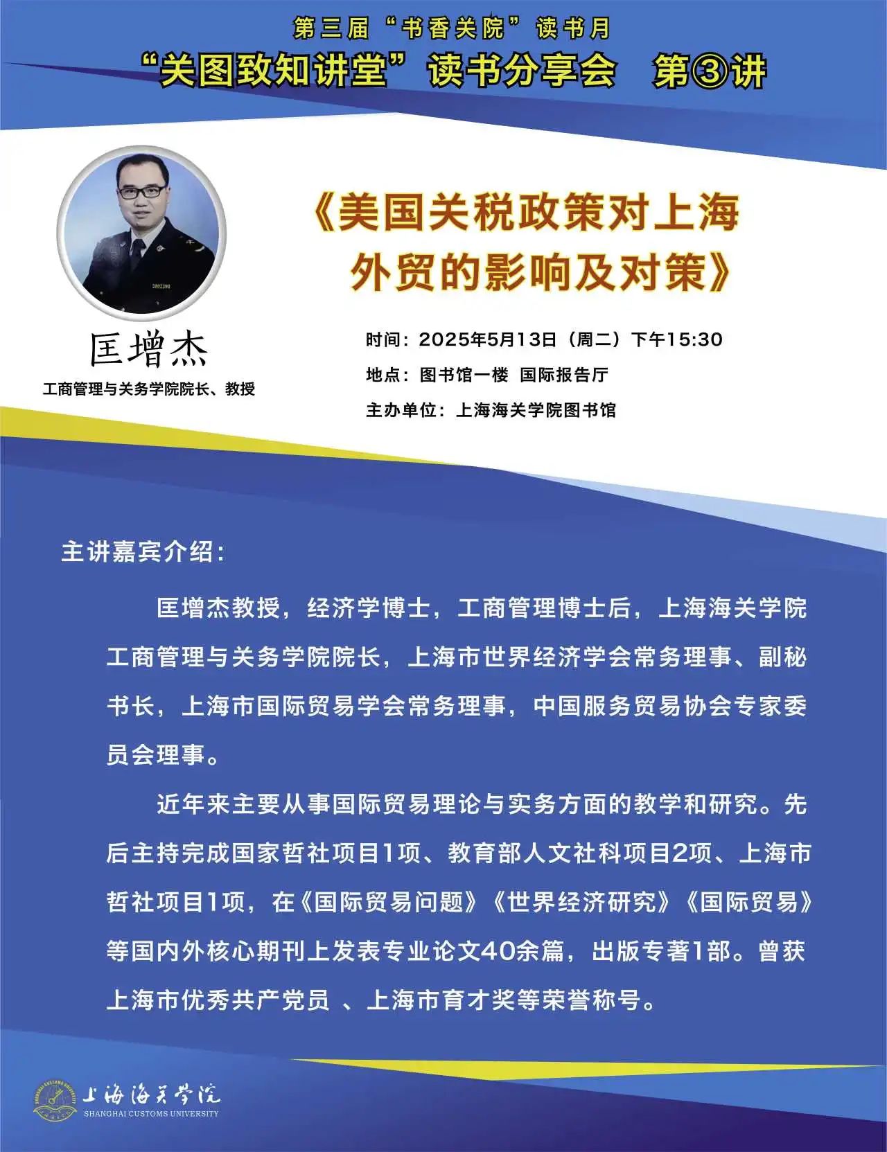 讲座预告|全球贸易不确定情况下企业创新生态构建