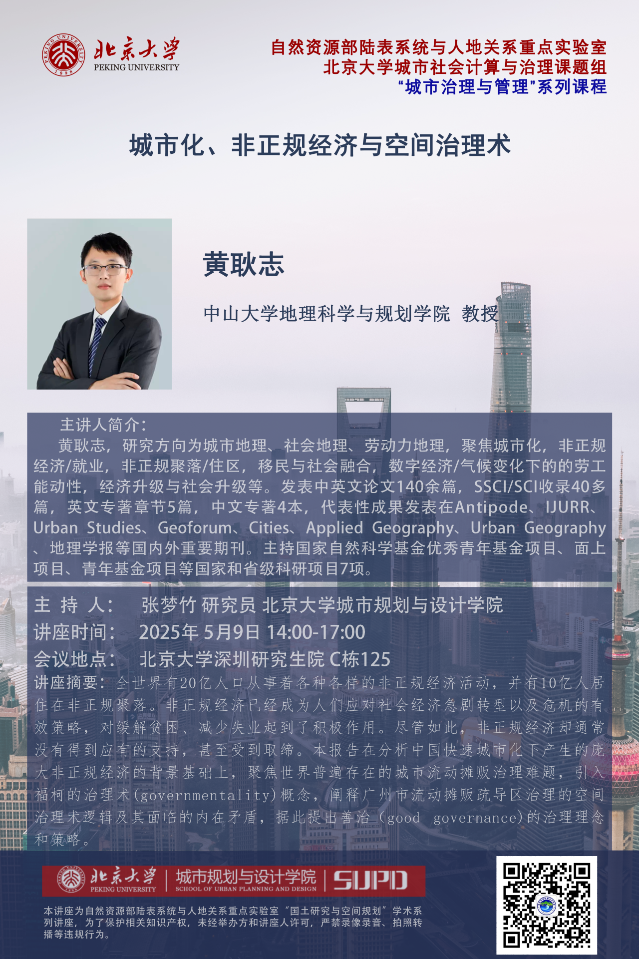 讲座预告|全球贸易不确定情况下企业创新生态构建