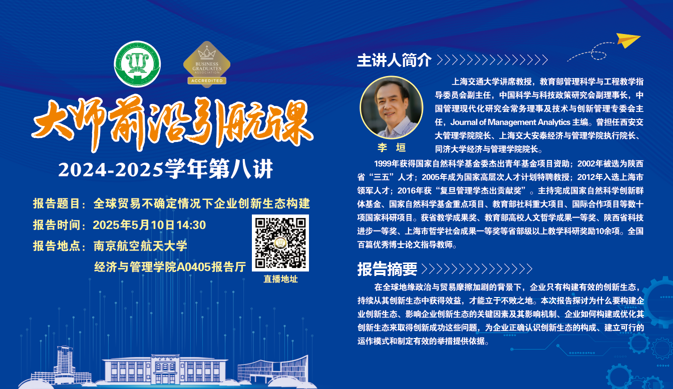 讲座预告|全球贸易不确定情况下企业创新生态构建