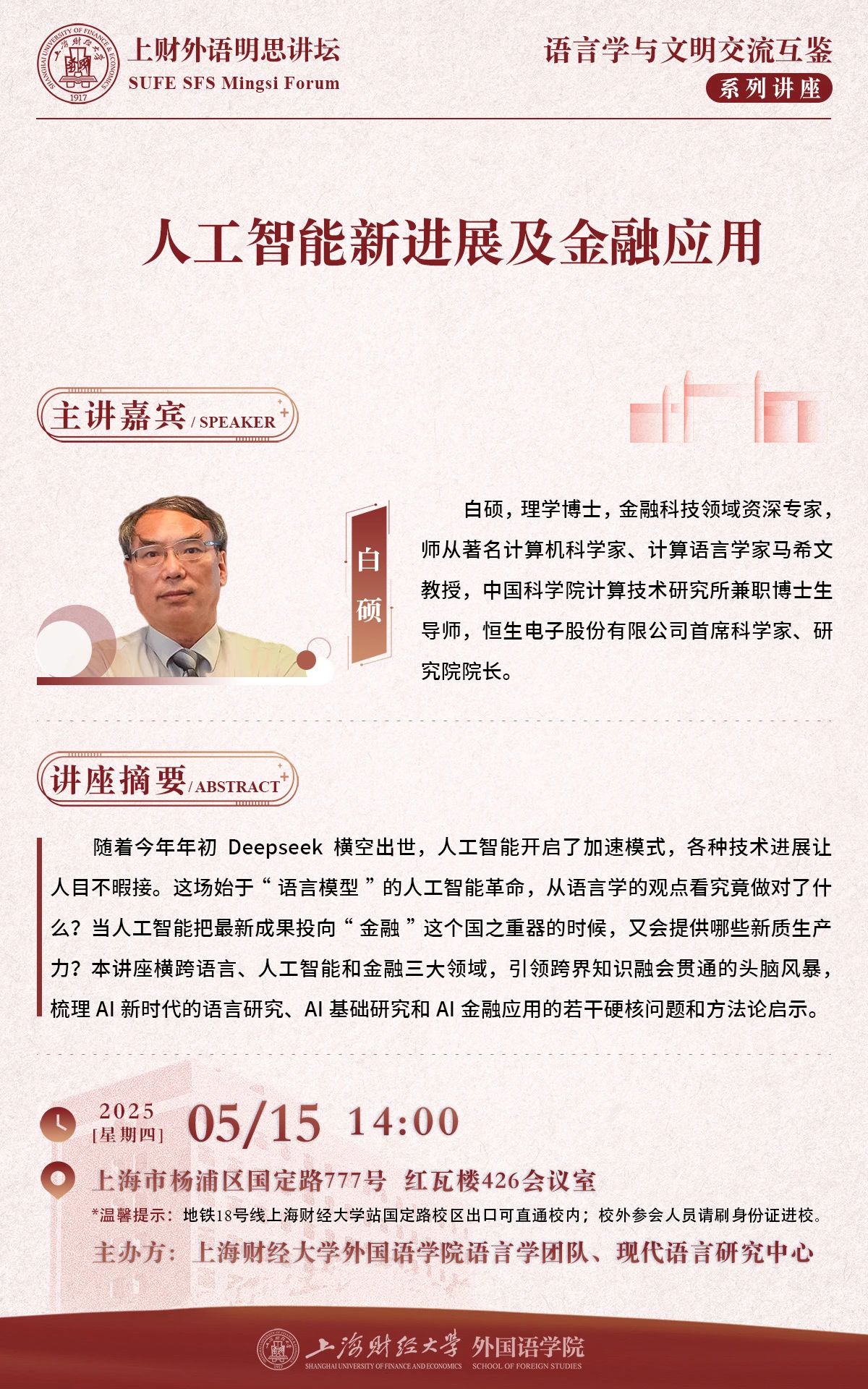 讲座预告|全球贸易不确定情况下企业创新生态构建