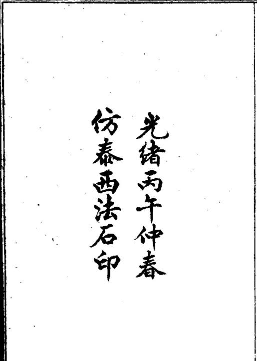 多元史料下的“西狩”叙事——《“庚子西狩”中外资料六种》解题