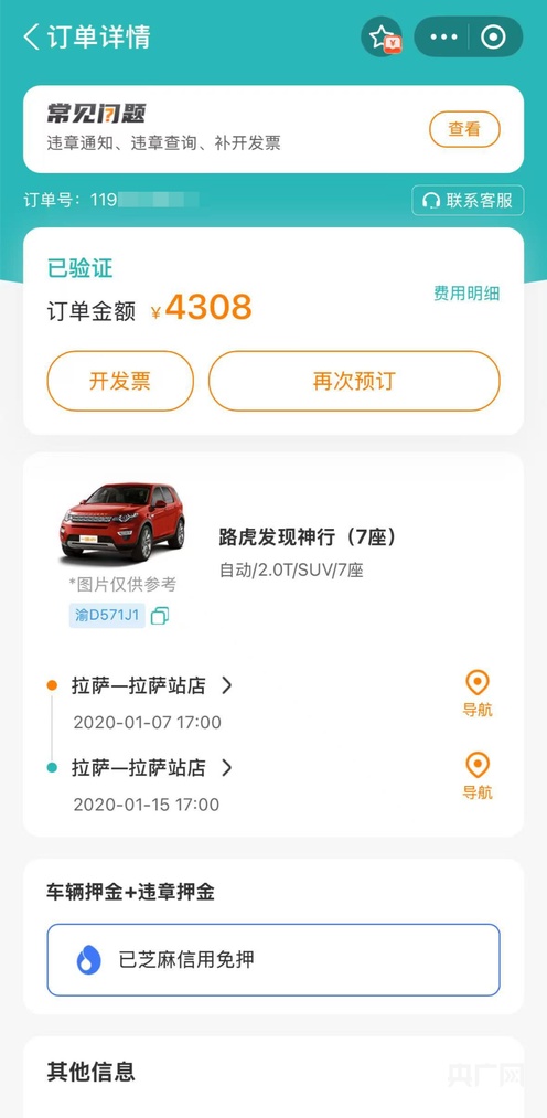 “一嗨租车”陷“五年后扣费”疑云，用户：违章处理莫名消失