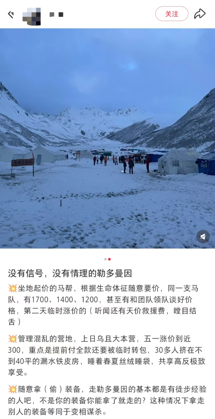 游客称在网红雪山勒多曼因峰需救援被开价2.8万，康定文旅：封闭整改