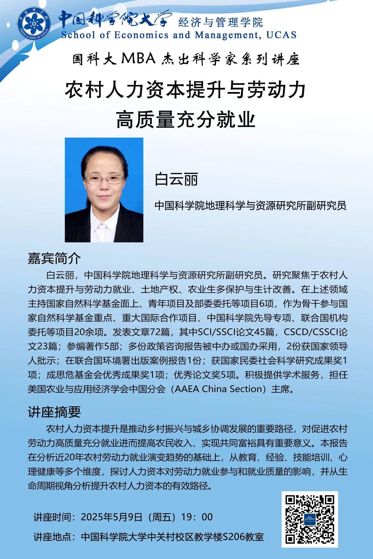 讲座预告|全球贸易不确定情况下企业创新生态构建