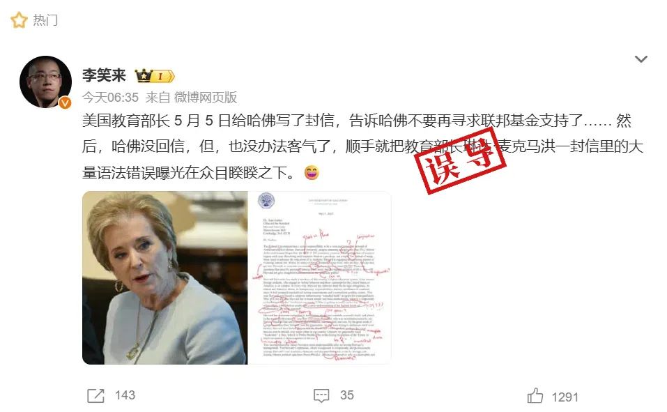 明查｜哈佛大学批改美教育部长来信，红笔标出语法错误？