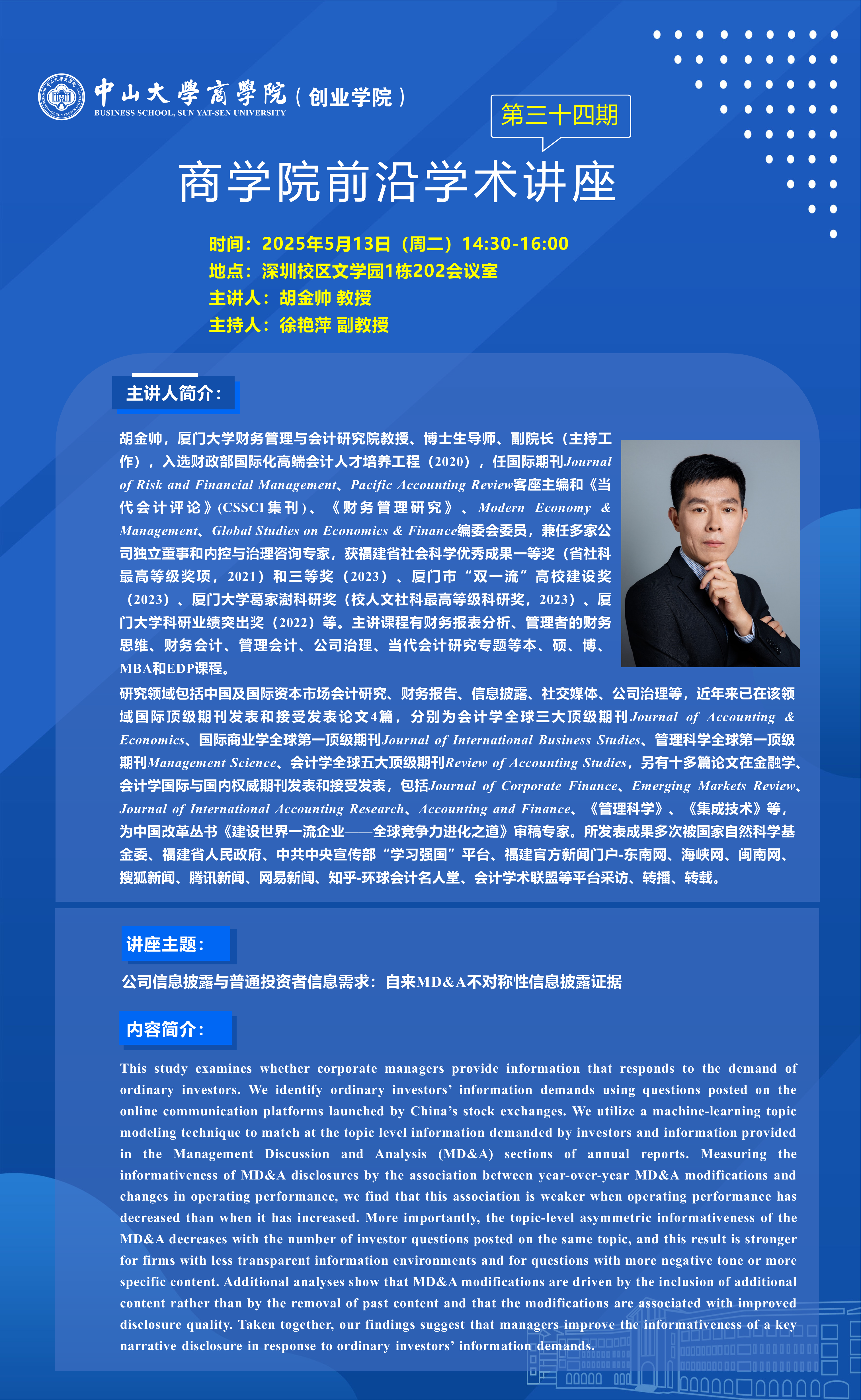 讲座预告|全球贸易不确定情况下企业创新生态构建