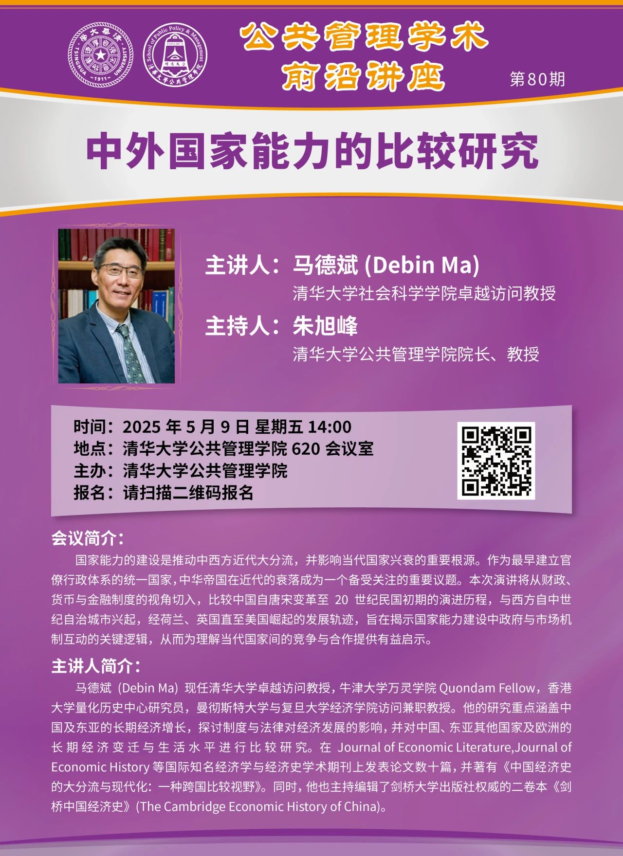 讲座预告|全球贸易不确定情况下企业创新生态构建