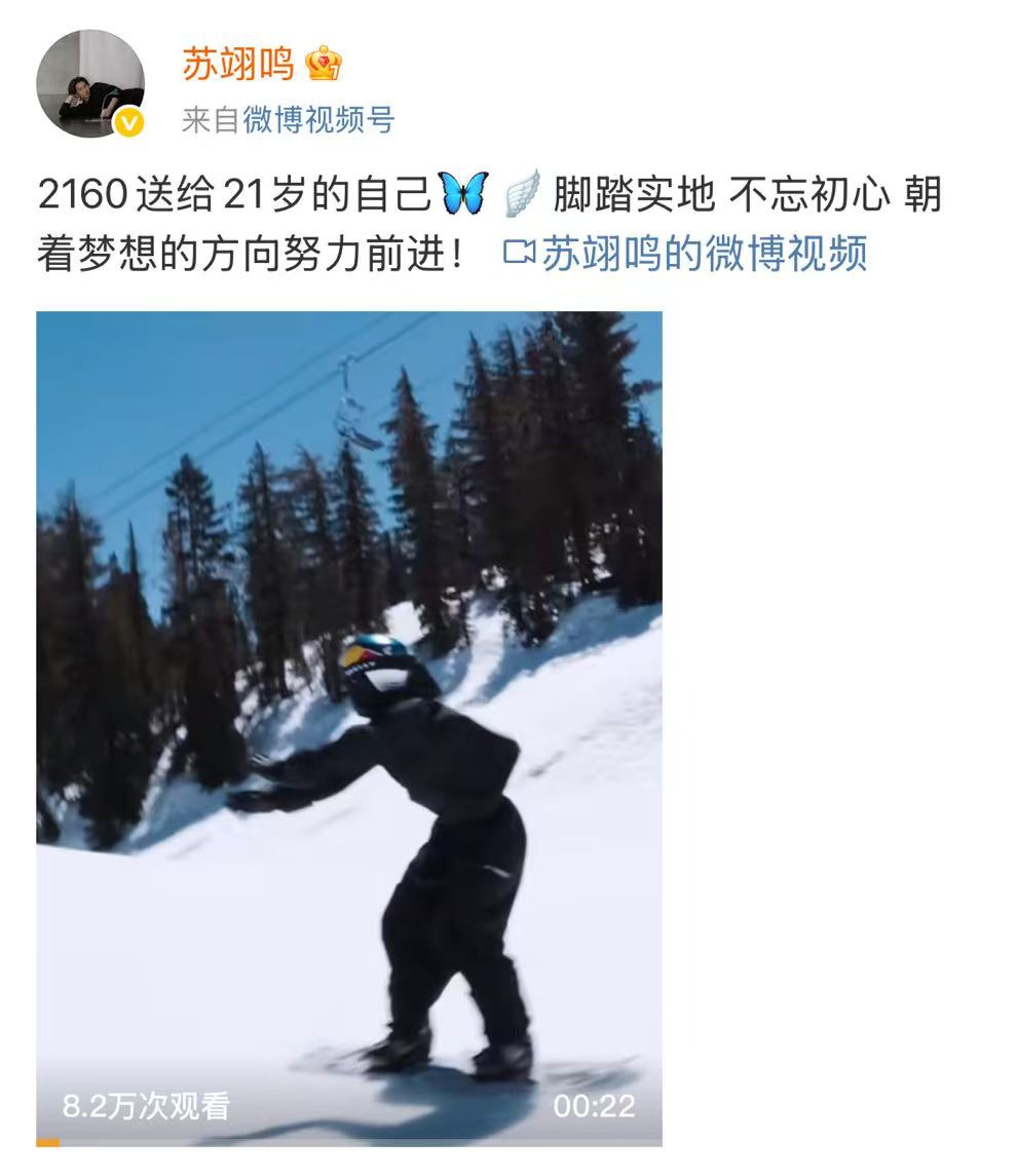 祝贺！苏翊鸣成功解锁“2160”