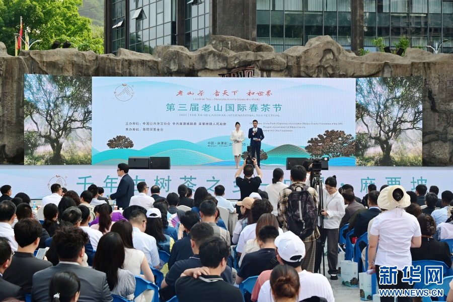 糖心的官方新版本下载:糖心VLOG-第三届“老山国际春茶节”活动在云南麻栗坡举办