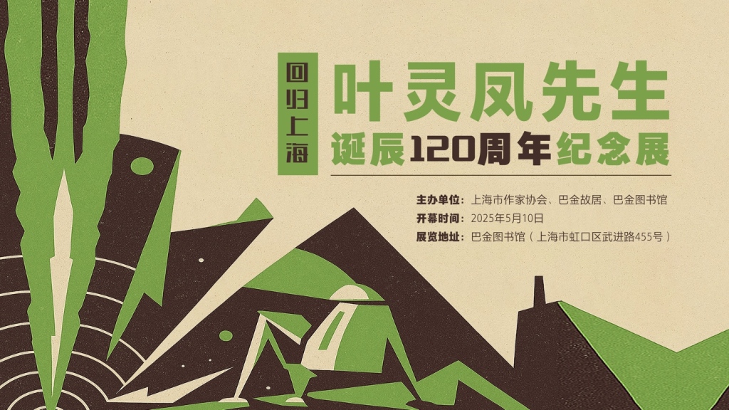跨越时空的“精神返乡”，叶灵凤藏书票捐赠上海文学馆