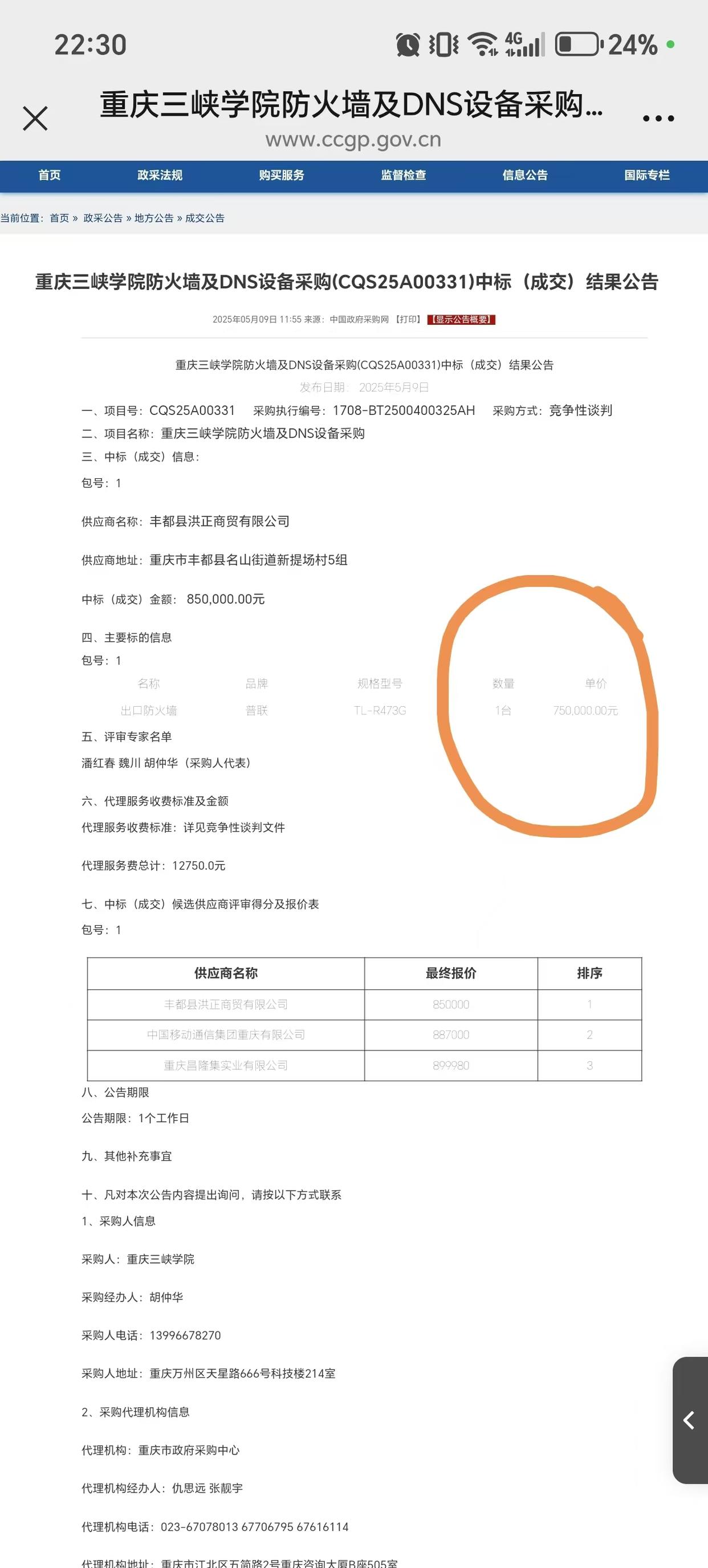 重庆三峡学院回应“85万元中标设备,网购价不到300元”:已着手解决