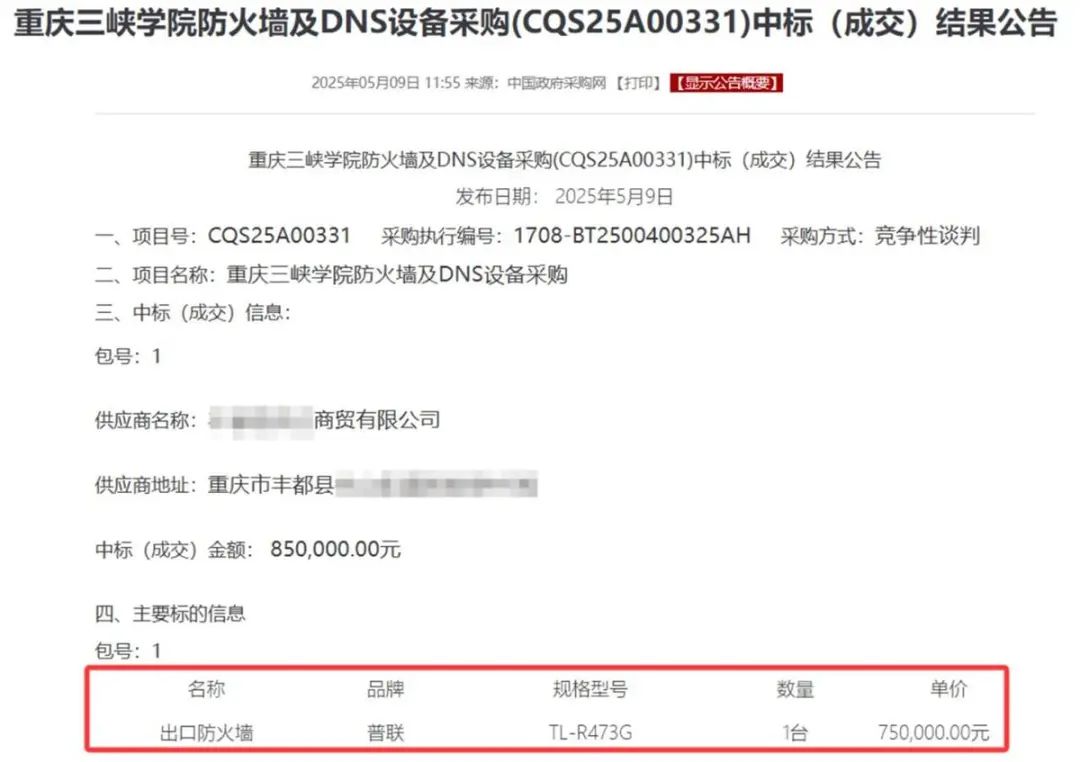 重庆一高校75万采购市价299元产品？工作人员：正在处理