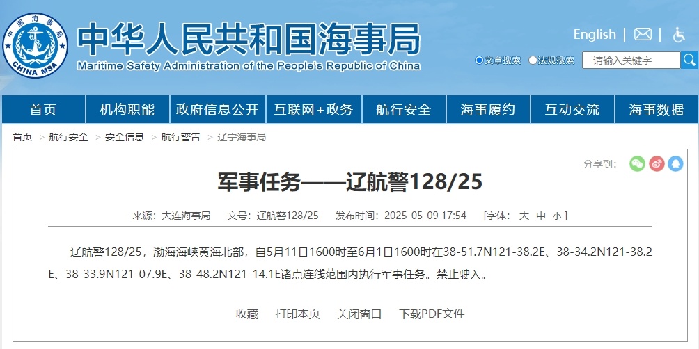 航行警告：渤海海峡黄海北部执行军事任务，禁止驶入