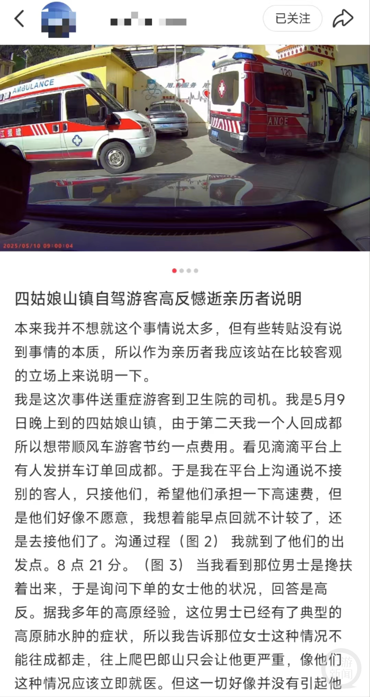 四姑娘山一游客疑因高反身亡，镇卫生院：送到时已很严重