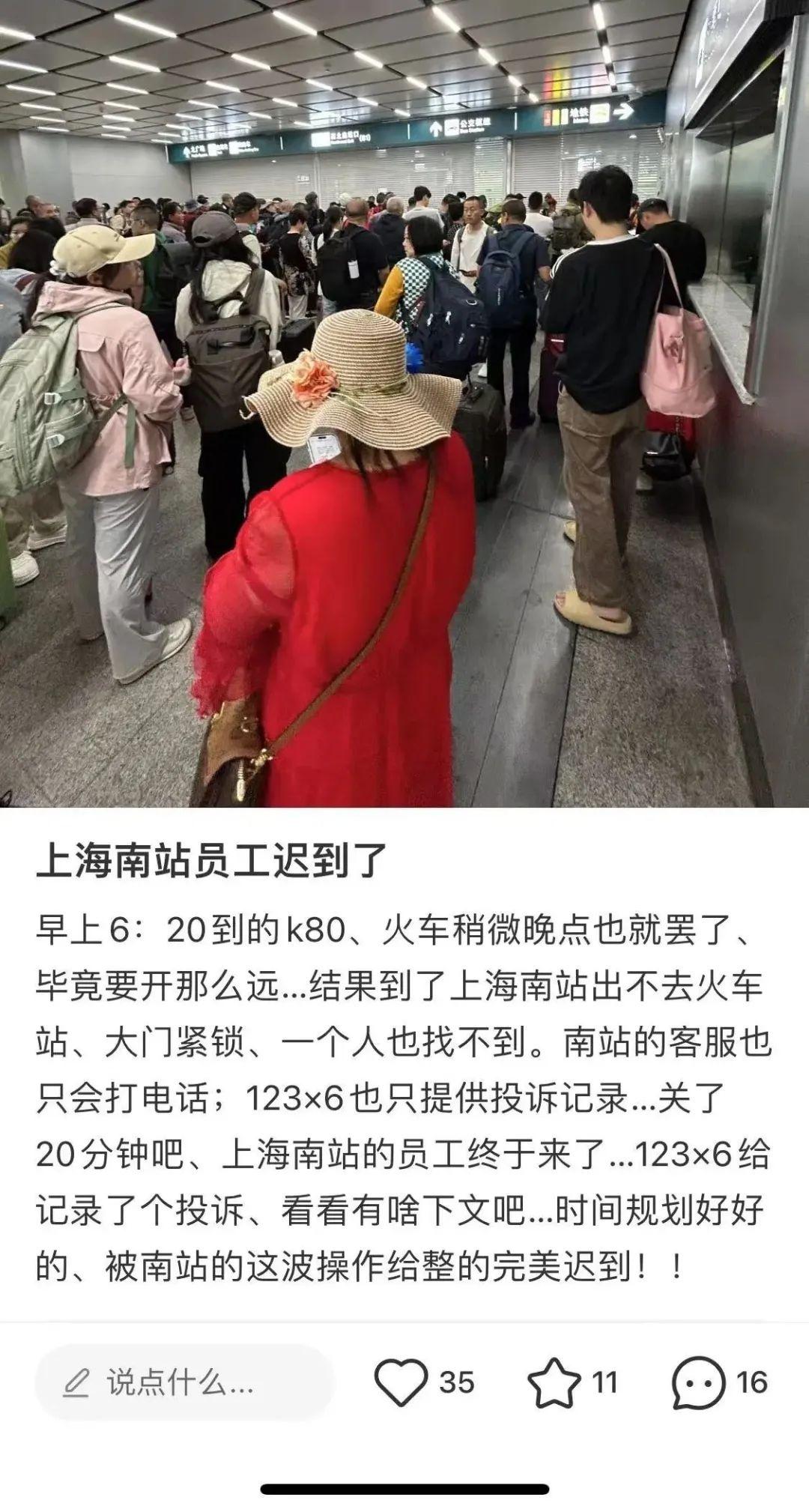 火车站员工迟到，致出站门未及时开启乘客被困？铁路部门致歉