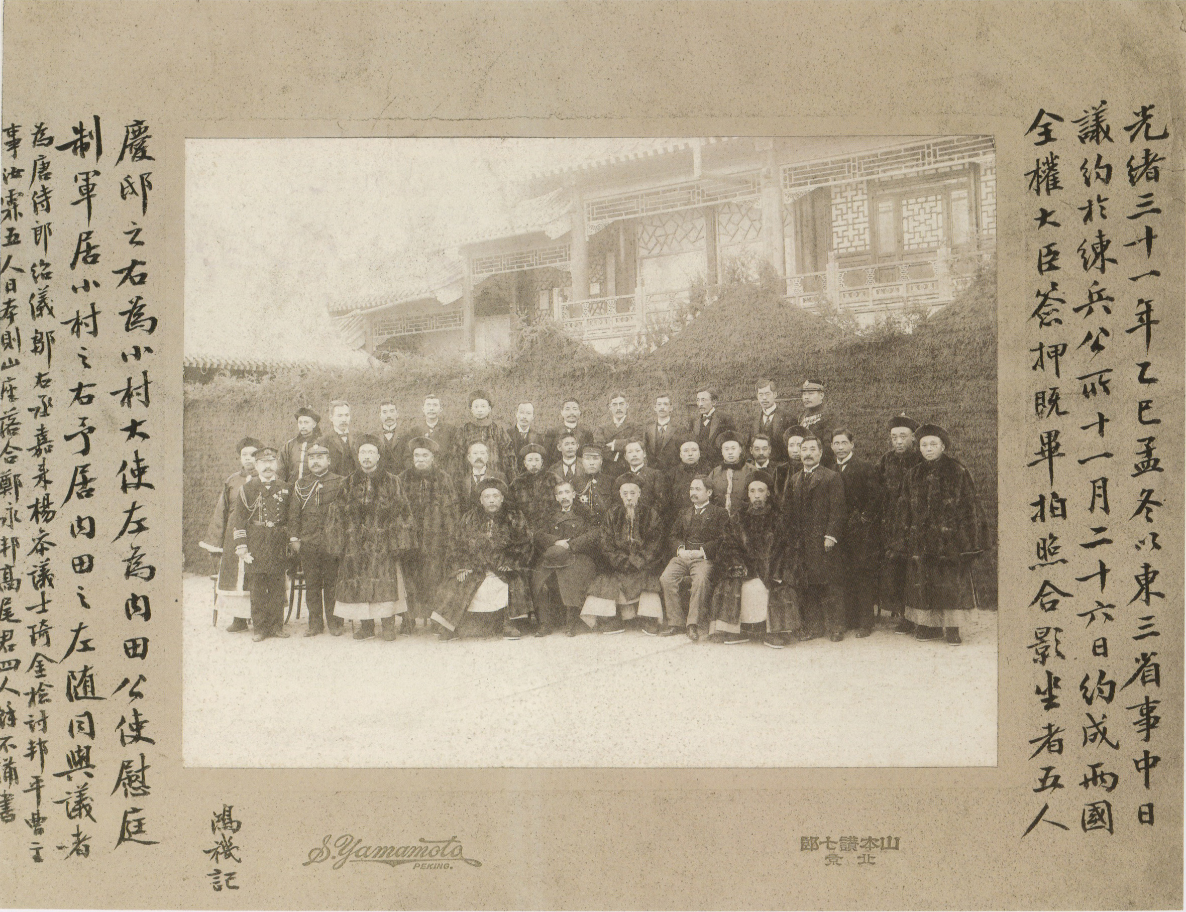 中日东三省问题的源起——《1905年东三省事宜谈判笔记》解题 第3张 中日东三省问题的源起——《1905年东三省事宜谈判笔记》解题 第3张