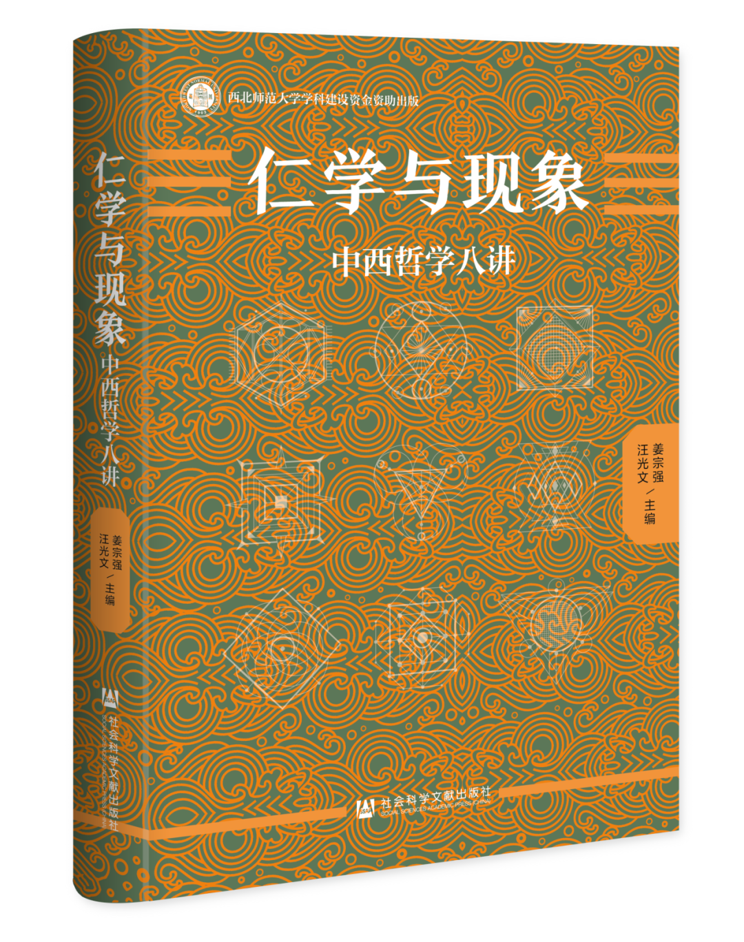 哲学新书联合书单|远离苏格拉底