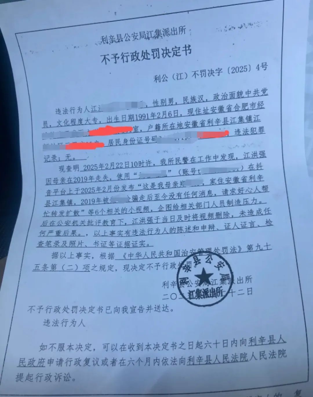 男子发寻母视频被警方批评教育，律师：发寻亲信息是正当行为