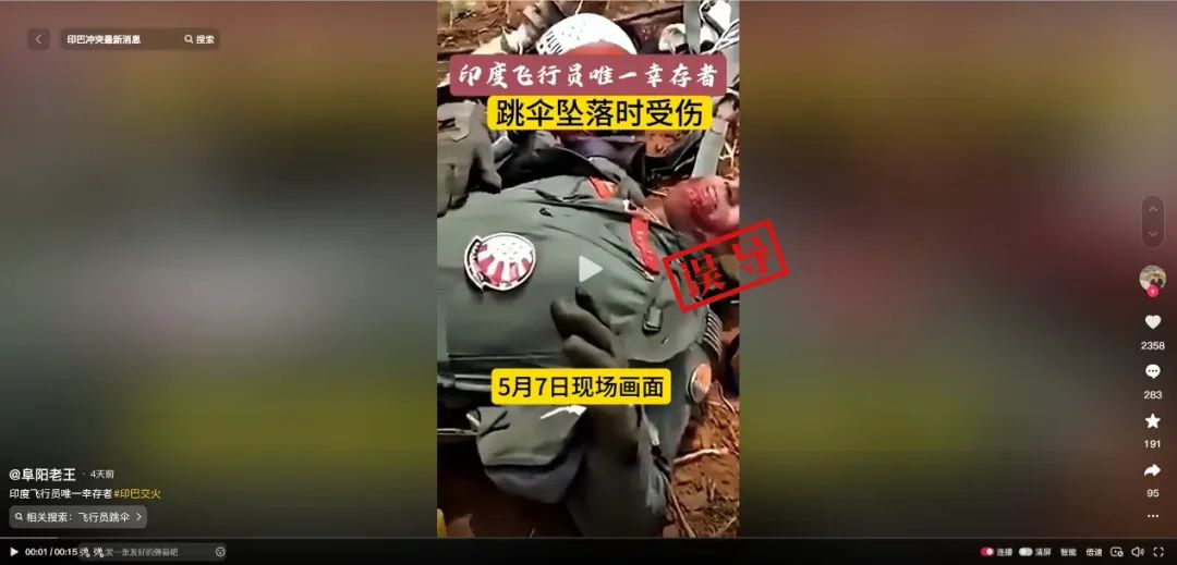 明查|印度空军“又有一架战机被巴基斯坦击落,飞行员被俘”?