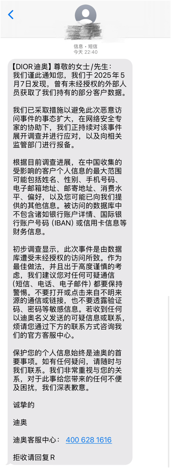 迪奥部分客户数据遭泄露,公司称正持续展开调查