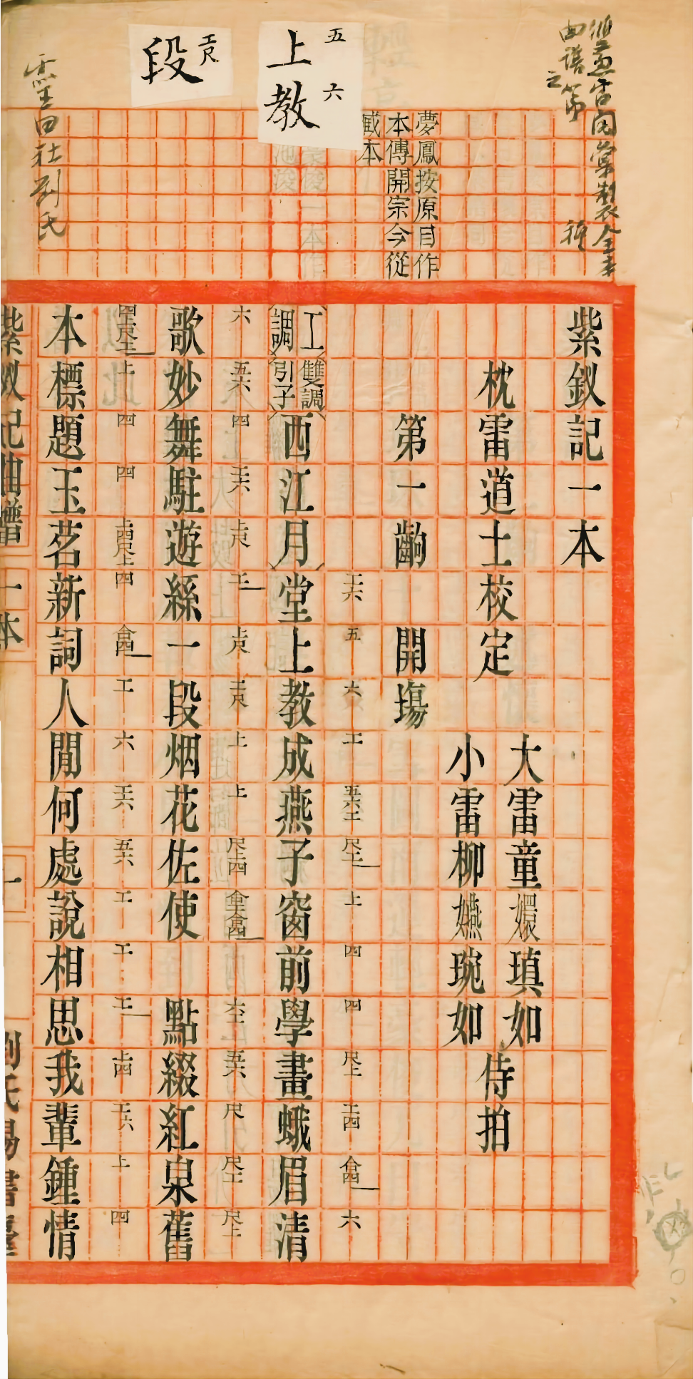 黄仕忠丨戏曲文献研究之回顾与展望