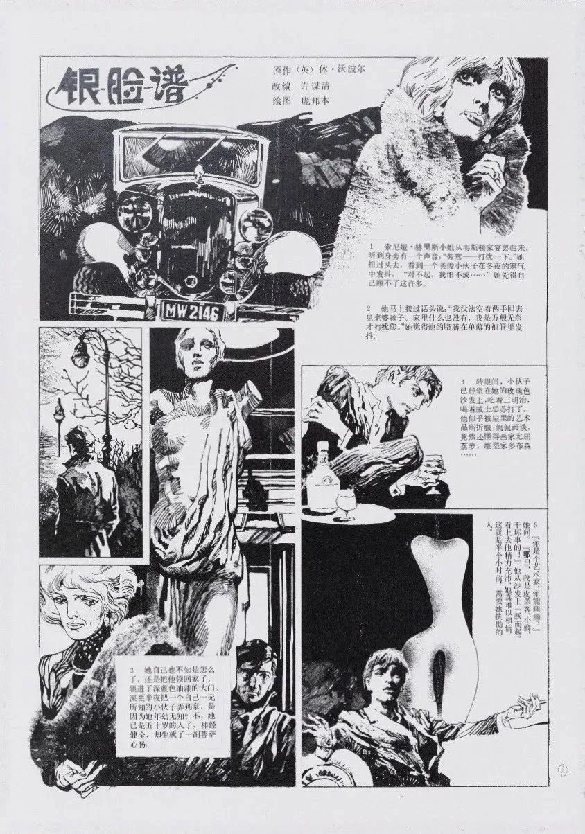著名连环画家庞邦本逝世