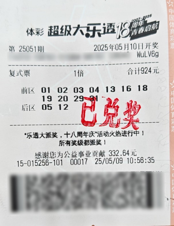 “11+2”复式票，宝山购彩者领走大乐透1170万头奖