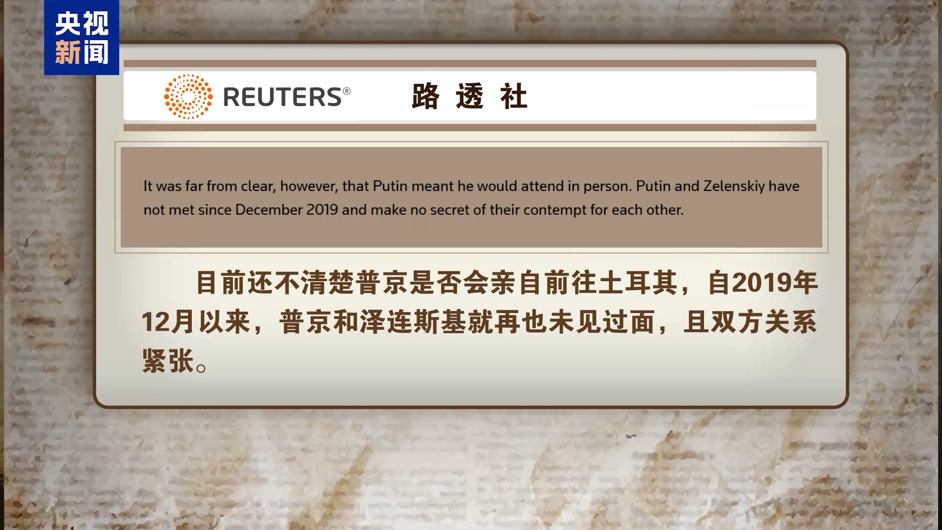 时隔4年多,这一次普京和泽连斯基能见面吗?