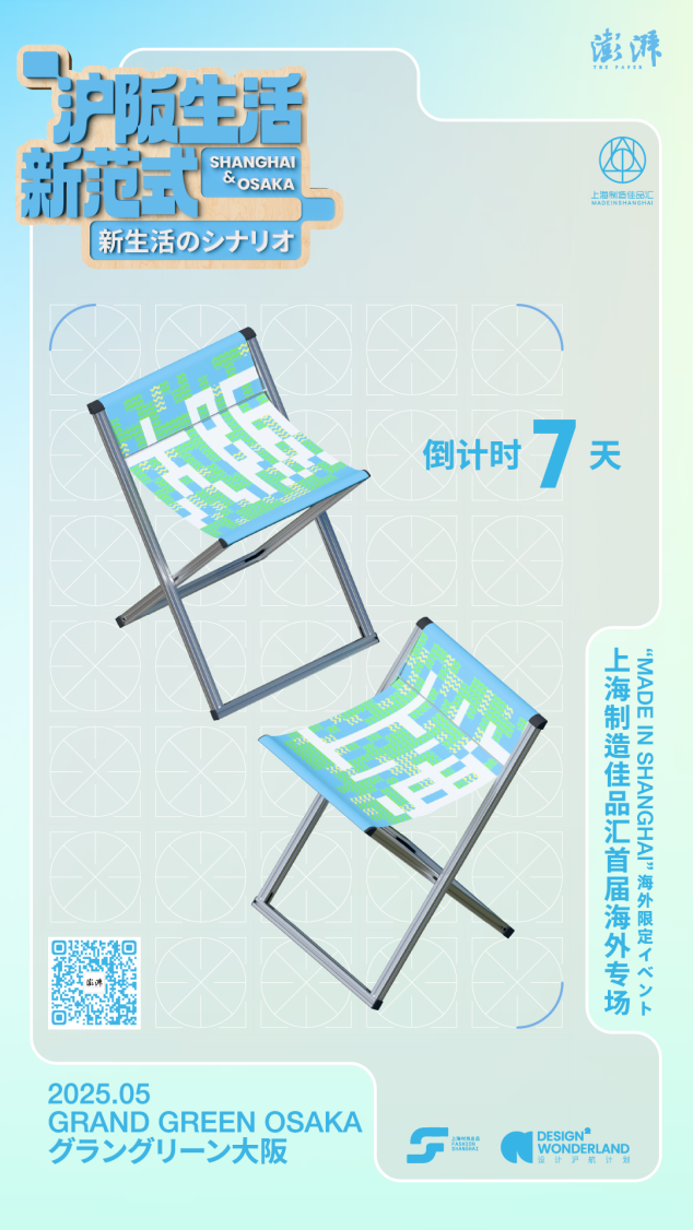 诠释微末处的丰盈:“上海制造佳品汇”首届海外专场即将亮相日本大阪