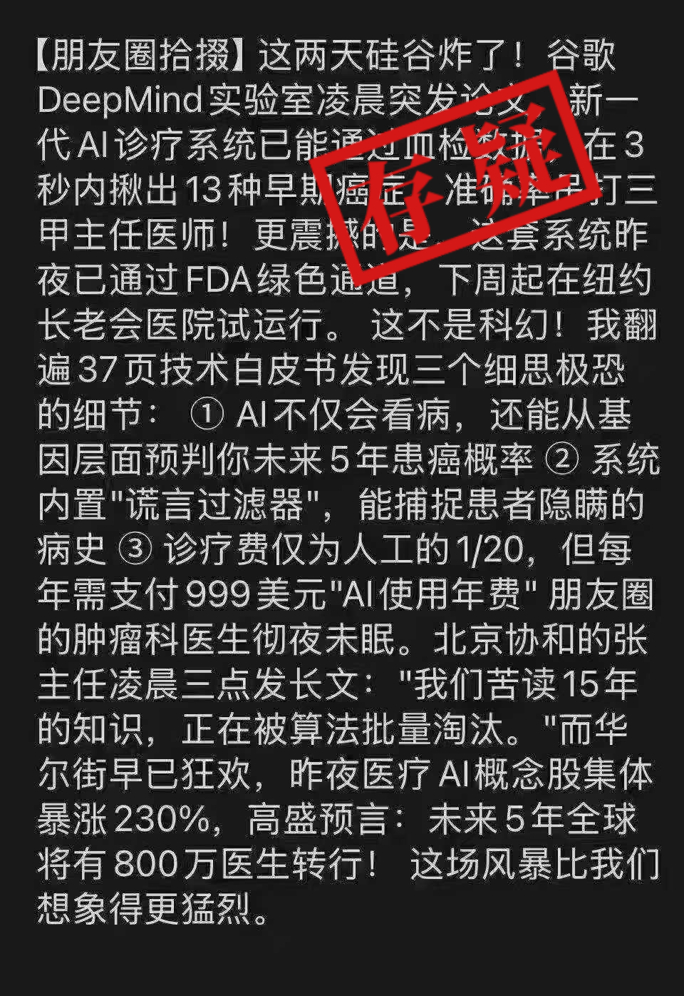 明查| 新一代AI诊疗系统可3秒筛查13种癌症?没有证据 第2张 明查| 新一代AI诊疗系统可3秒筛查13种癌症?没有证据 第2张