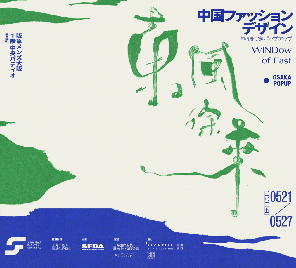 诠释微末处的丰盈:“上海制造佳品汇”首届海外专场即将亮相日本大阪