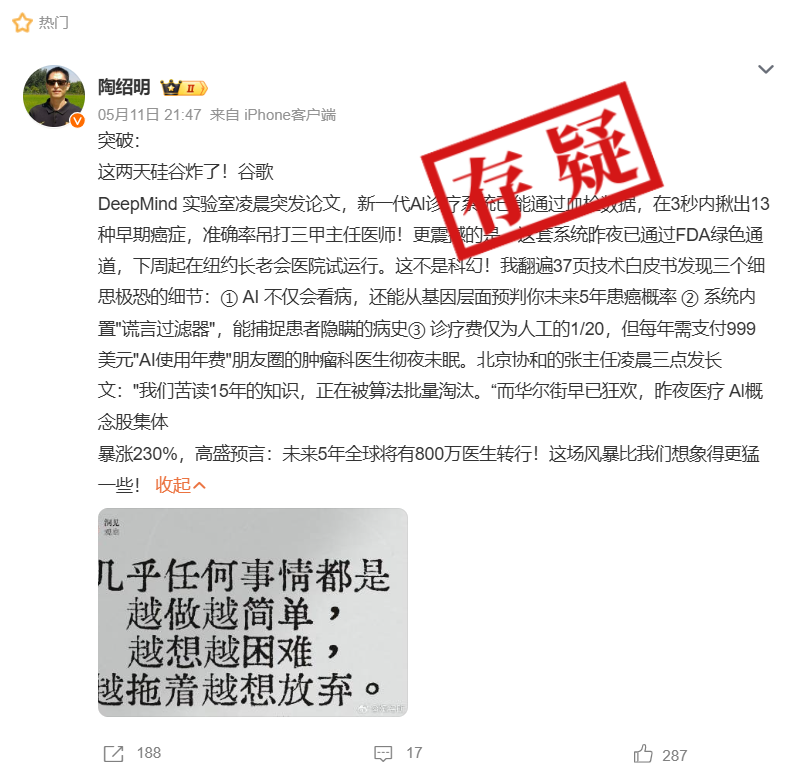 明查｜ 新一代AI诊疗系统可3秒筛查13种癌症？没有证据