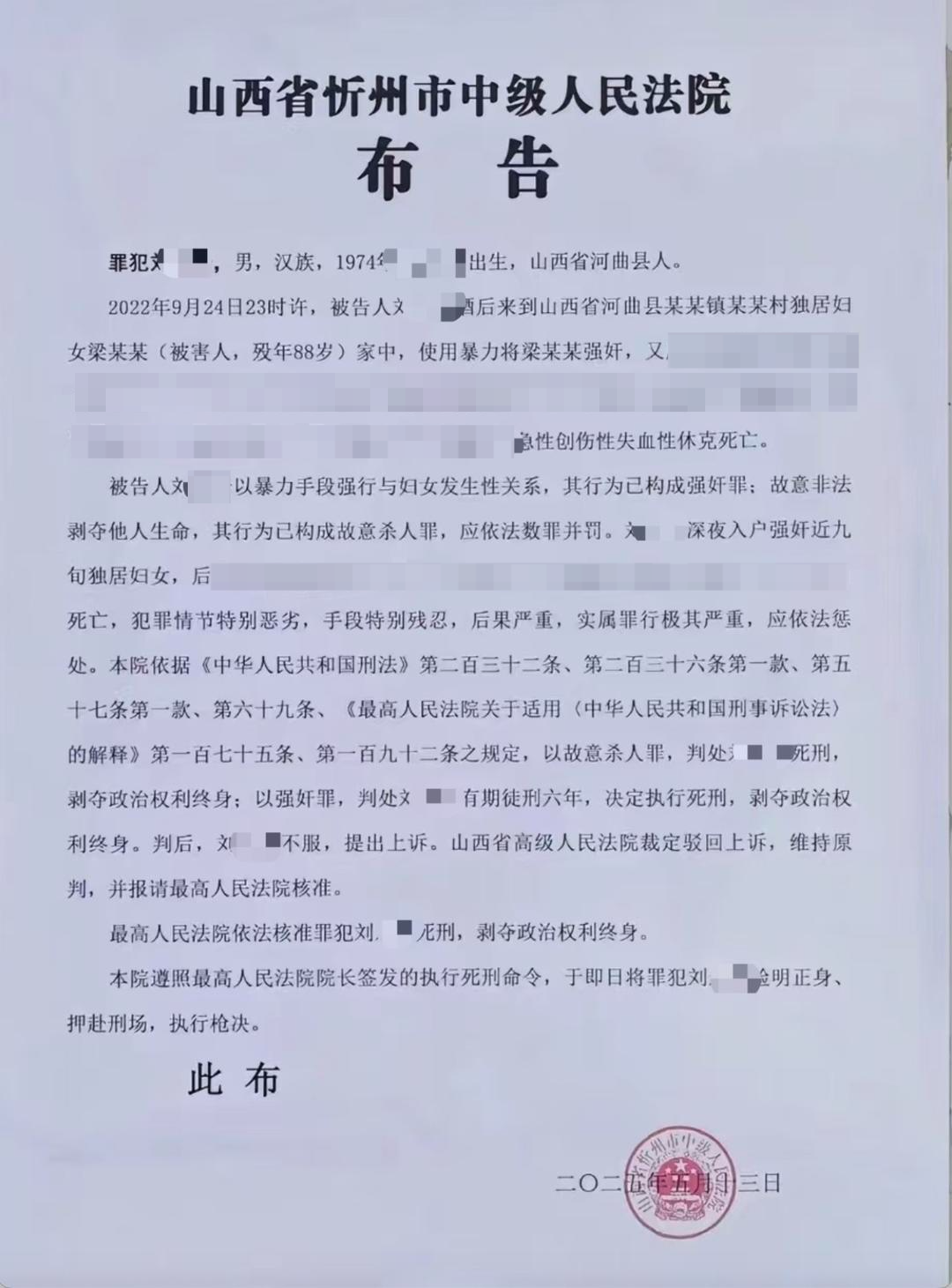 男子入户强奸高龄独居妇女致其死亡，法院：属实，已执行死刑