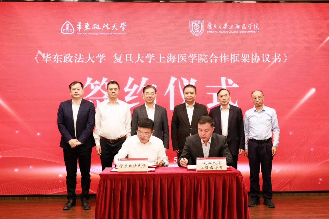 华东政法与复旦上医签署合作框架协议，医学与法学如何交叉融合？