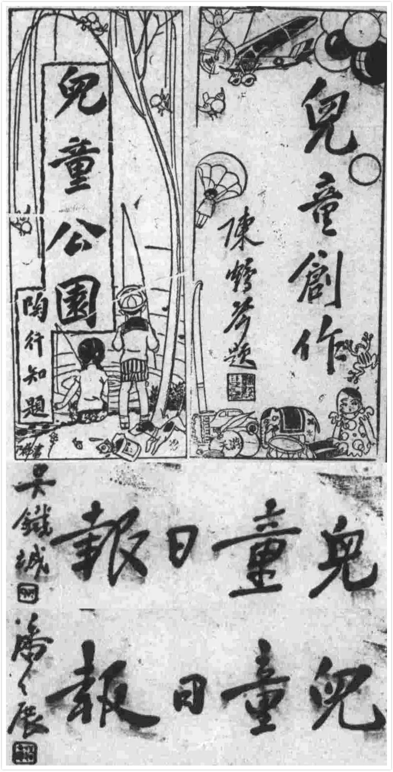 抗战回望22︱《儿童日报》《新儿童报》《抗战儿童》：“能关心国内大事，才是一个爱国儿童”