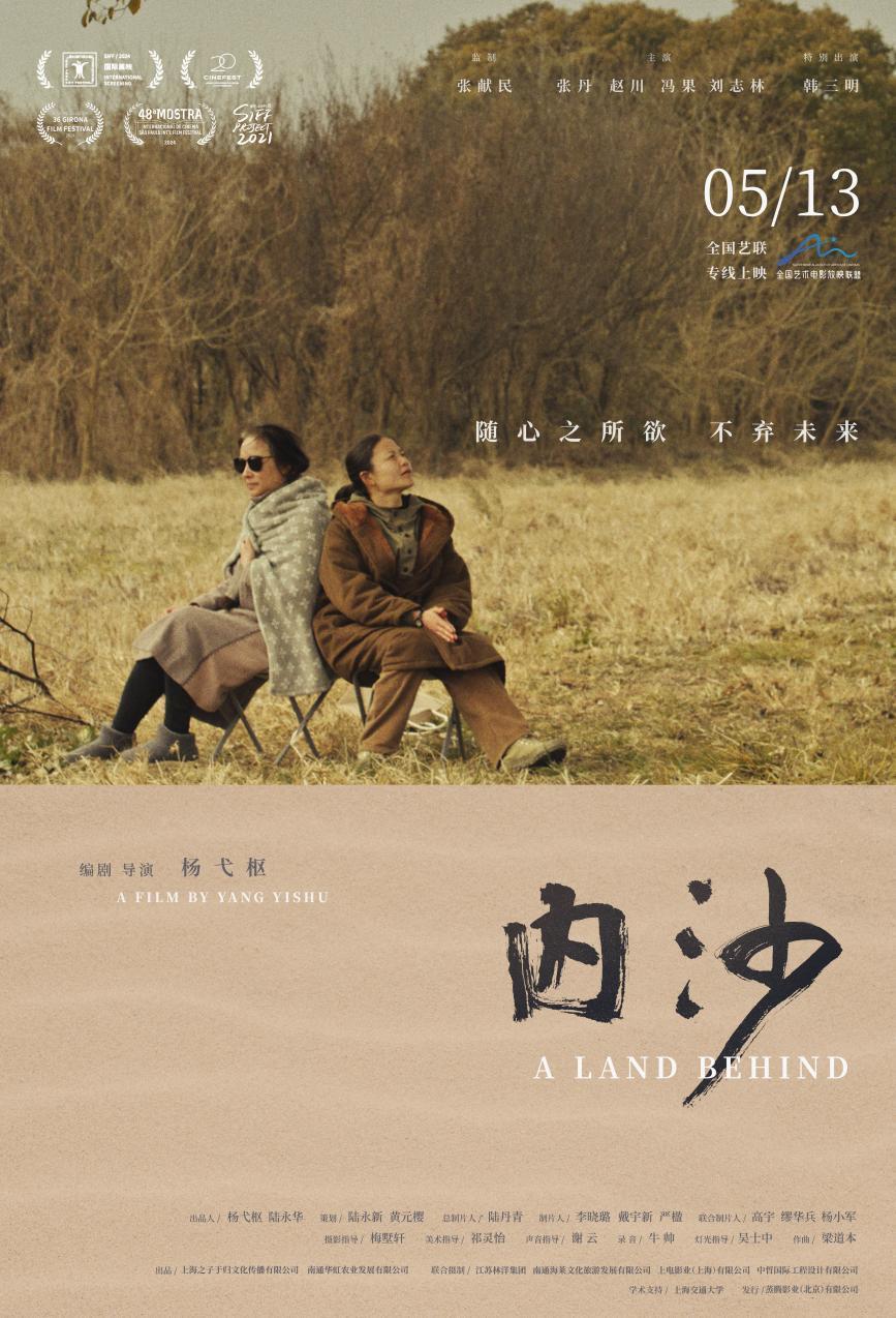 专访｜《内沙》导演杨弋枢：挽留终将失去的美好