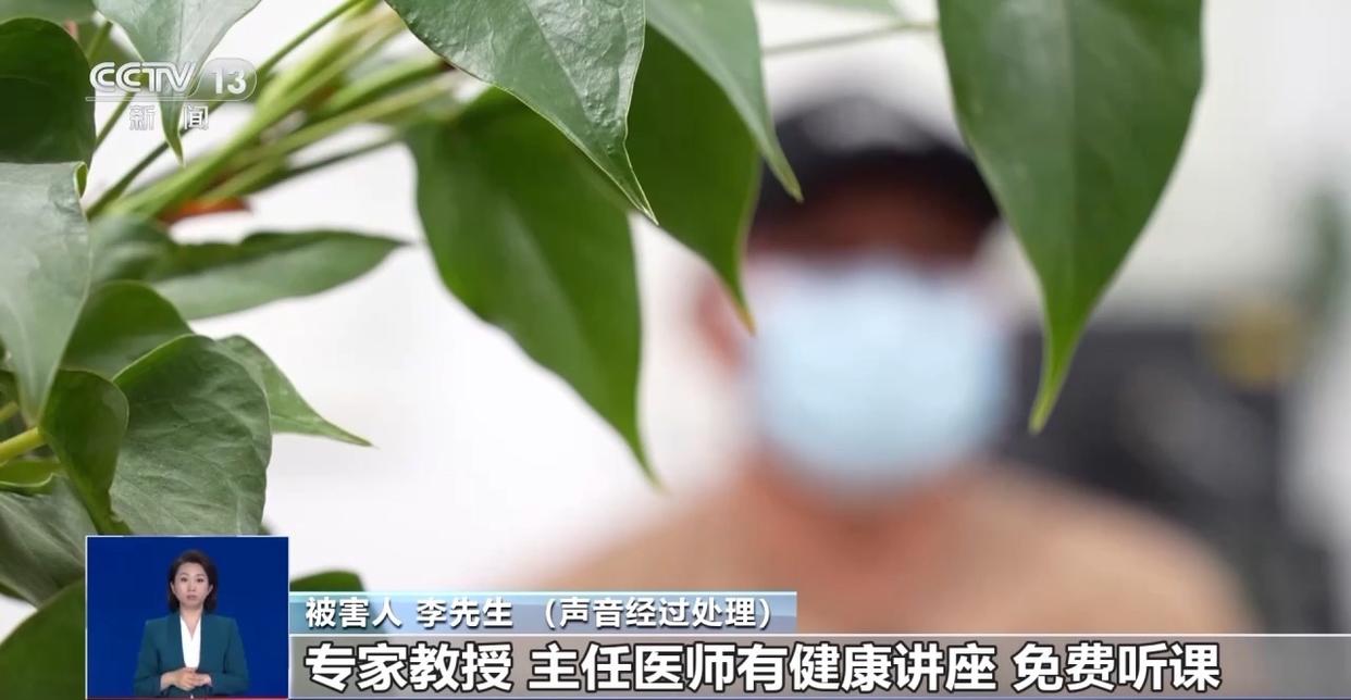 涉案资金超2亿元 “健康投资”骗局,专挑老年人下手