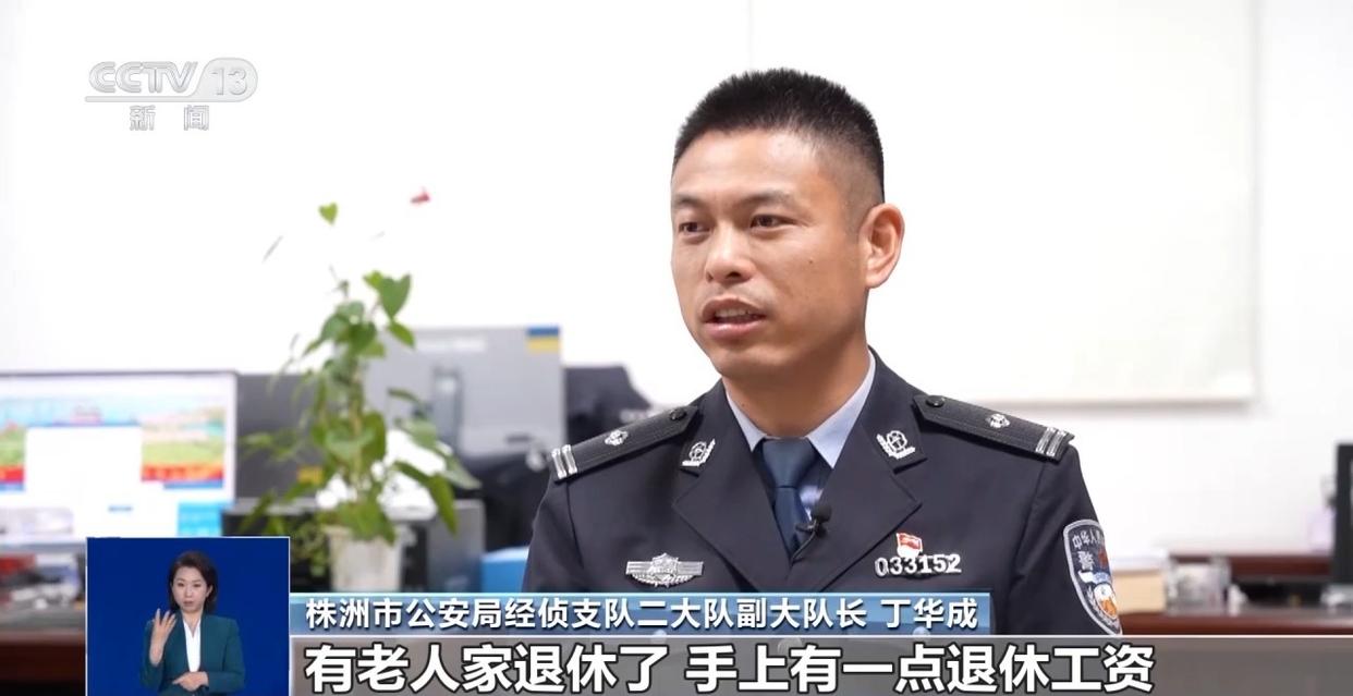 涉案资金超2亿元 “健康投资”骗局,专挑老年人下手