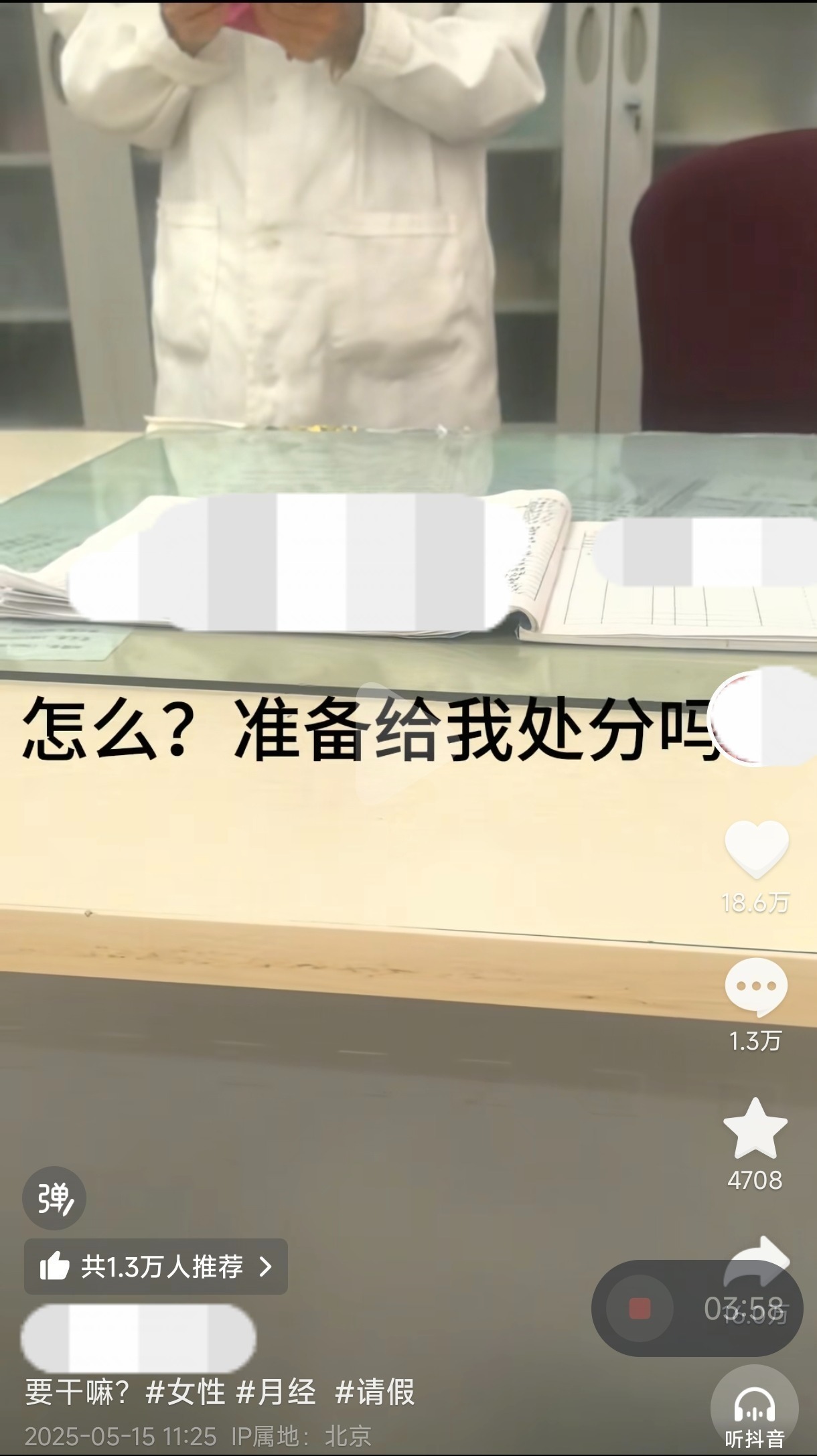 女生“生理期请病假要脱裤子证明”？高校回应：视频经处理后有失真等问题