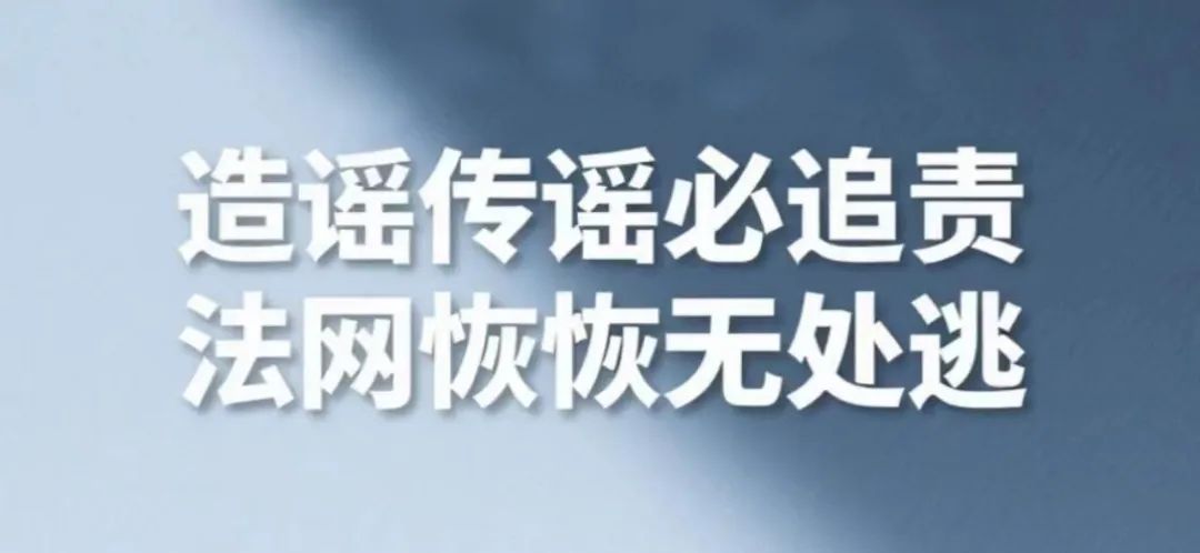 网警打谣：传播涉刘国梁不实信息，2人被处罚