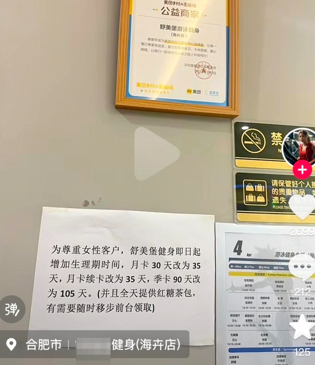 全国多家健身房女性月卡延长，补足因月经期耽误的健身时间