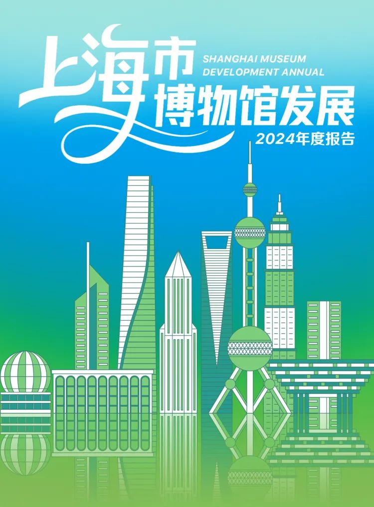 去年上海全市博物馆接待观众约4087万人次，同比增31.9%
