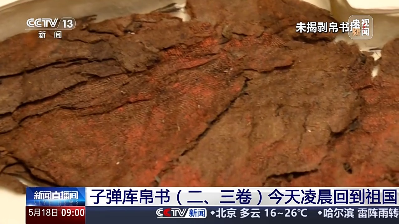 回家了！子弹库帛书二、三卷将于7月首次面向公众展出