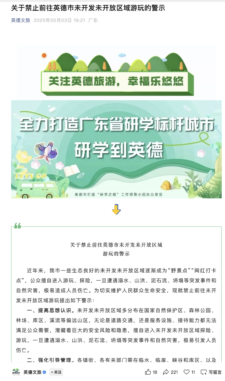 广东一驴友在英德野景点溺亡,家属被爆向21名同伴索赔86万