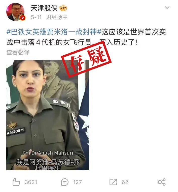 明查｜巴基斯坦女飞行员“贾米洛”一战封神？查无此人