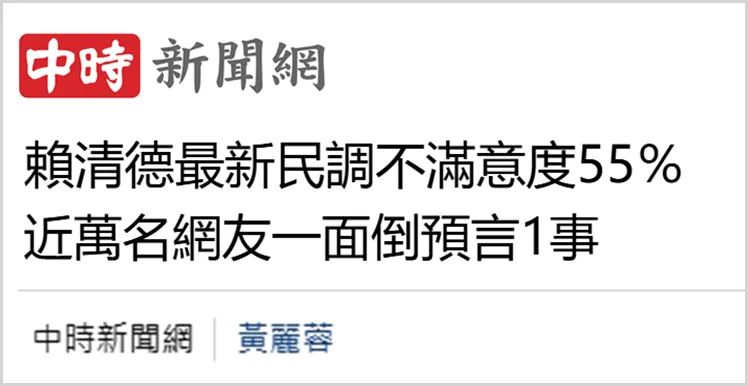 日月谭天 | 赖清德倒行逆施“三宗罪”，让岛内民众怒不可遏